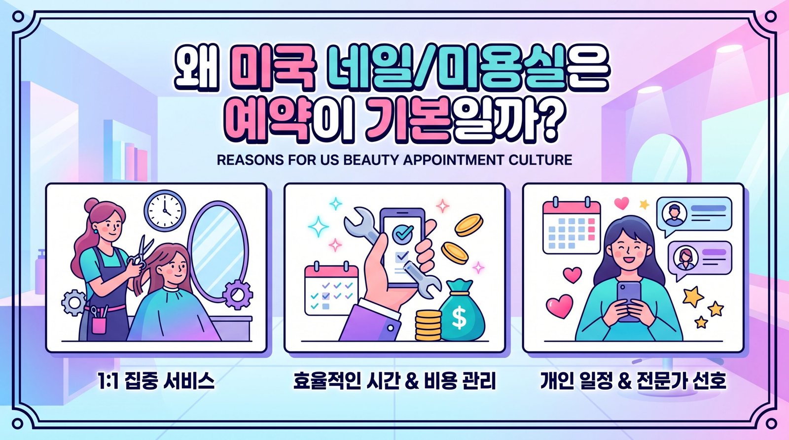 네일 미용실 예약 썸네일