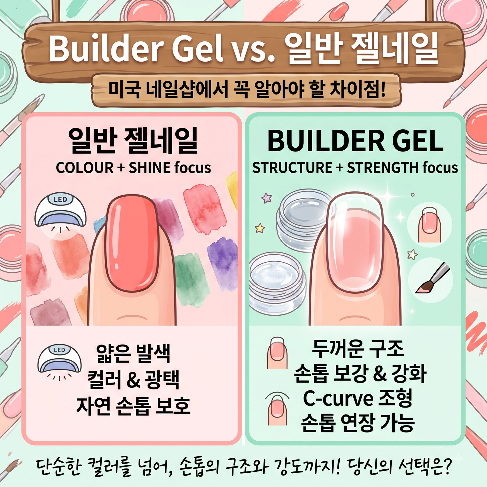 빌더 젤 썸네일