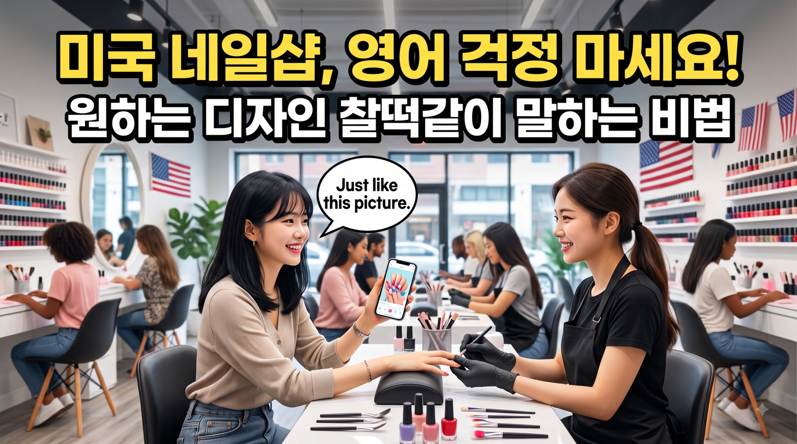 네일샵 영어 썸네일