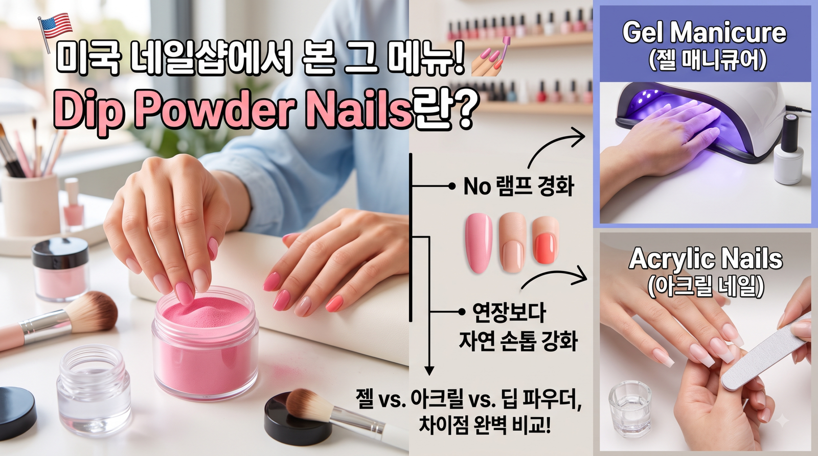 딥 파우더 네일 썸네일