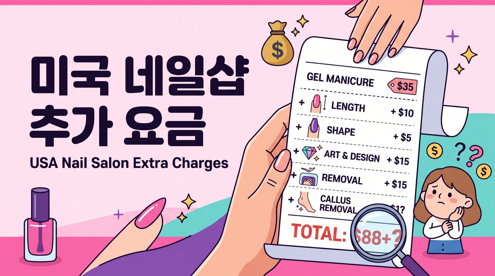 미국 네일샵 추가 요금 썸네일
