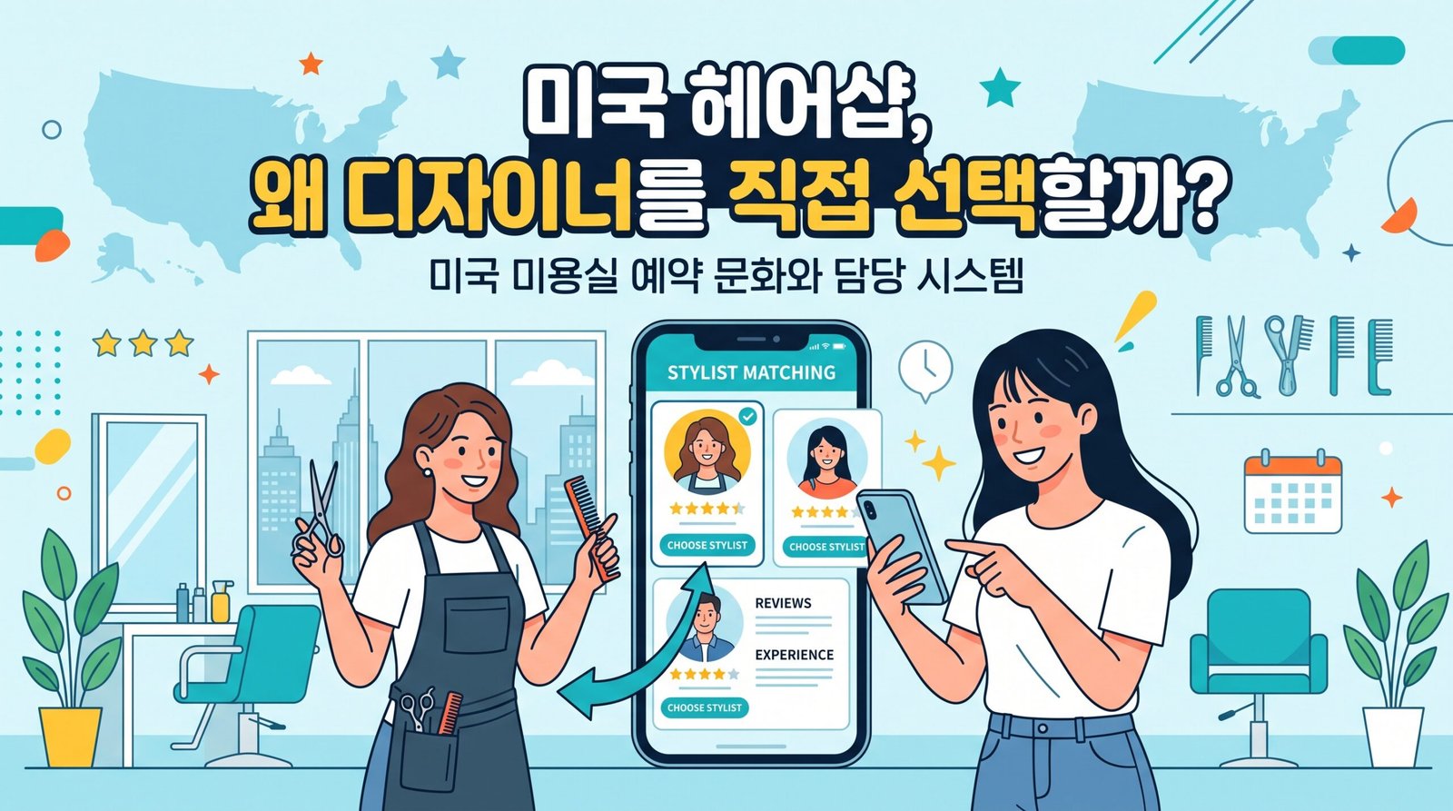 미용실 선택 썸네일